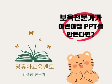 어린이집 위탁PPt 제작