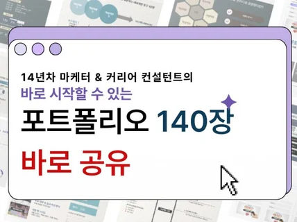 빠르게 시작하는 포트폴리오가이드와 PPT템플릿 140장