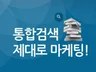 60000원 최저가로 포탈 키워드 등록해 드립니다.
