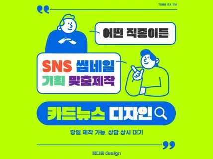 블로그 카드뉴스, 썸네일 제작 어떤업종도 디자인합니다