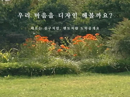 현직 4년제 대학교 강사의 특별한 마인드셋 심리상담