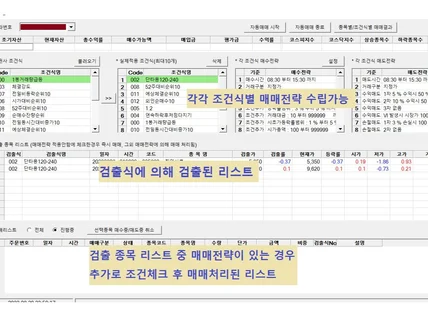 별도 매매전략 가능한 자동매매 프로그램 제작