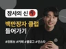 장사의 신 은현장의 '돈 버는 법' 최초 공개