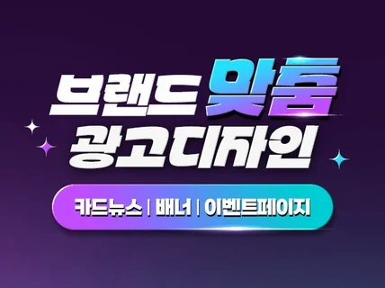 광고이미지/배너/카드뉴스/이벤트페이지/홍보물 제작