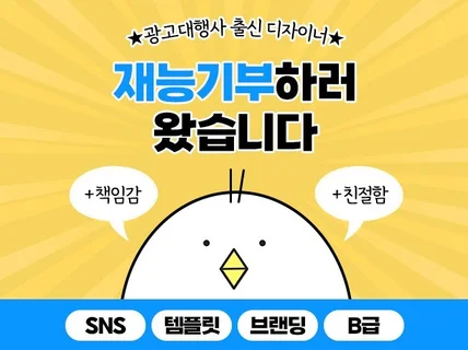 광고대행사 출신 디자이너의 SNS 브랜딩/B급 템플릿