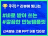 바로 받아쓰는 깔끔한 만능 PPT 템플릿을 제공해 드립니다.