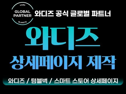 상세페이지제작 올인원,상세페이지기획+디자인+촬영,와디즈