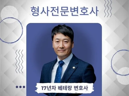 연중무휴 24H 형사사건 변호사 전화법률상담