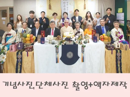 기념사진 단체사진 촬영 고급디아섹 액자 제작해 드립니다