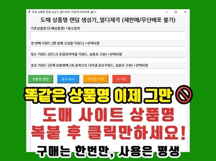 도매 상품명 랜덤 자동 생성 프로그램 기간제X 영구소유