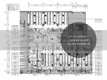 오피스/상업공간 및 각종도면 빠르게 맞춤작업해드립니다.