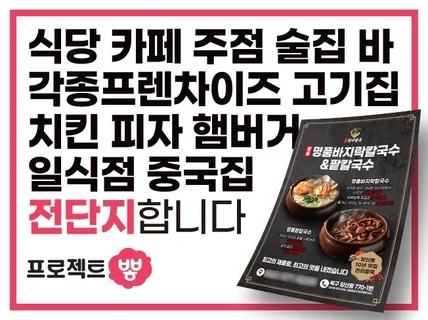 식당 카페 주점 술집 바 등 각종 요식업 전단지