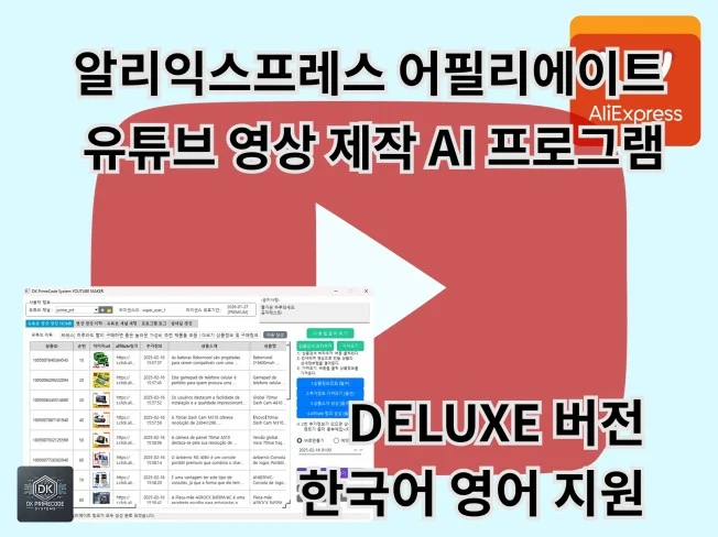 알리익스프레스 어필리에이트 유투브 AI영상제작 디럭스 썸네일