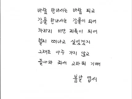 어른스러운 깔끔한 손글씨/손편지 써드립니다