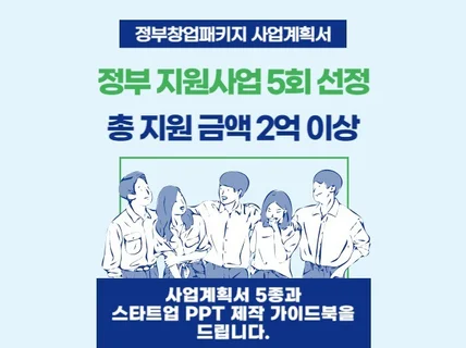 23년 최신판 포함 2.8억원 받은 사업계획서 5부