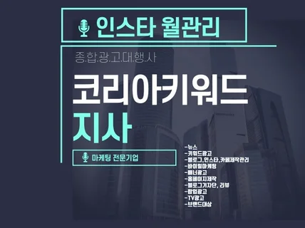 인스타그램 게시물, 팔로워, 좋아요등 월관리해 드립니다