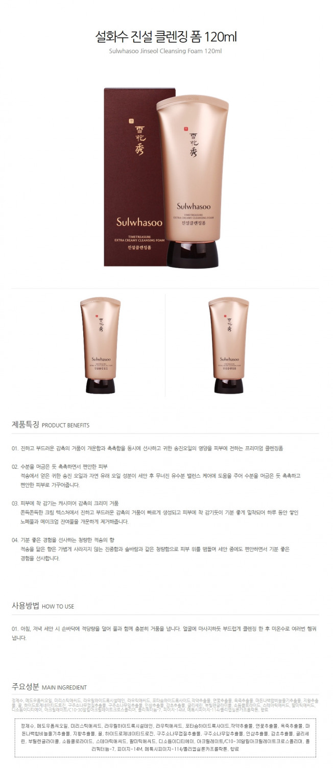 라이프:  [설화수] 진설클렌징폼120ml드립니다 크몽
