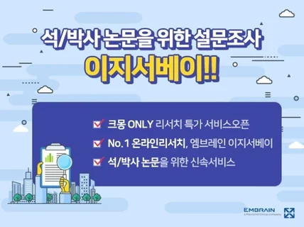 논문 을 위한 데이터 수집 리서치를 제공해 드립니다.