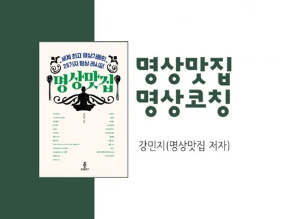 당신의 명상 취향 찾기, 명상맛집