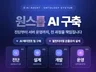 맞춤형 AI 자동화 시스템 진단/구축/운영 에이젠트개발