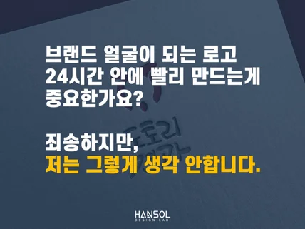 브랜드 가치가 보이고 브랜드 인지도를 높이는 로고 제작