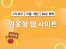 퀄리티 높은 반응형 홈페이지를 제작해 드립니다.