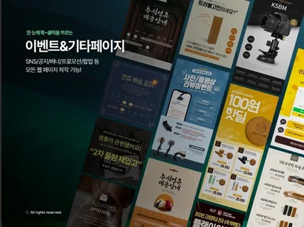 클릭과 전환을 부르는 스토리텔링 상세페이지 기획/제작