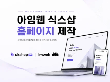 아임웹 식스샵 커스텀 홈페이지 맞춤형 제작