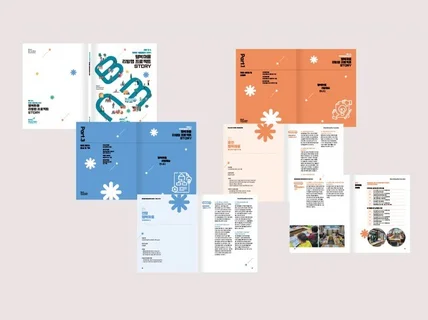 포스터/전단지/리플렛/브로슈어 편집디자인