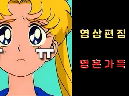 깔끔하게 컷편집 해드립니다.