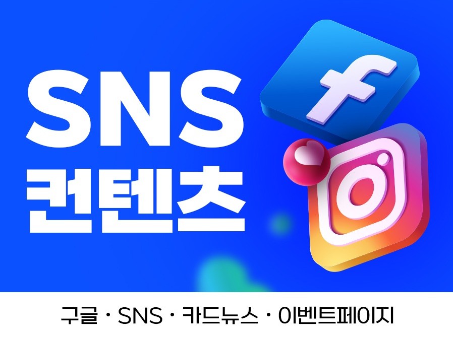 광고대행사 디자이너 고퀄리티 고효율 SNS,광고 제작