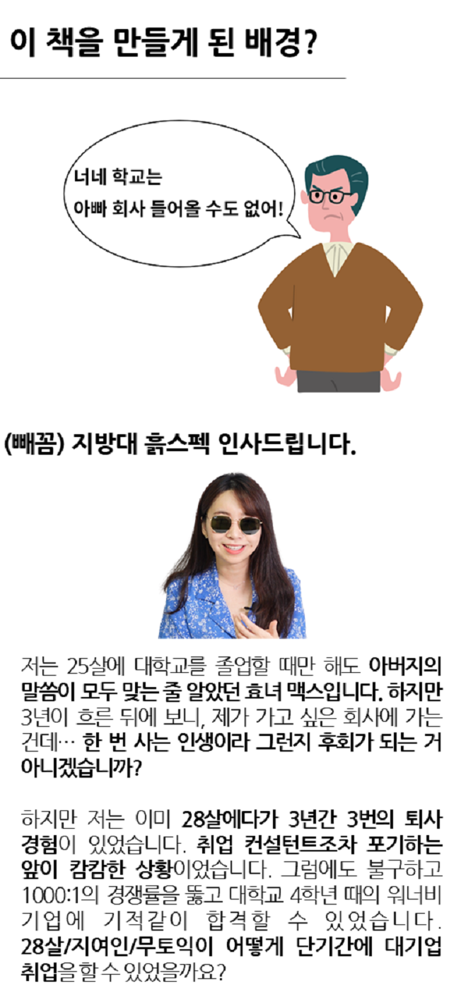 1000대1을 뚫은 지방대 무스펙 대기업 취업 공략집 드립니다. | 10000원부터 시작 가능한 총 평점 5점의 전자책, 취업·이직 전자책 서비스 | 프리랜서마켓 No. 1 크몽 1000대1을 뚫은 지방대 무스펙 대기업 취업 공략집 드립니다. | 10000원부터 시작 가능한 총 평점 5점의 전자책, 취업·이직 전자책 서비스 | 프리랜서마켓 No. 1 크몽