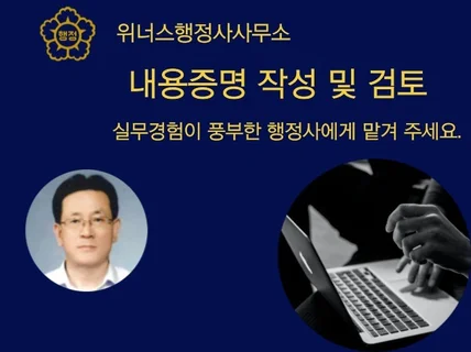 내용증명 작성 및 검토