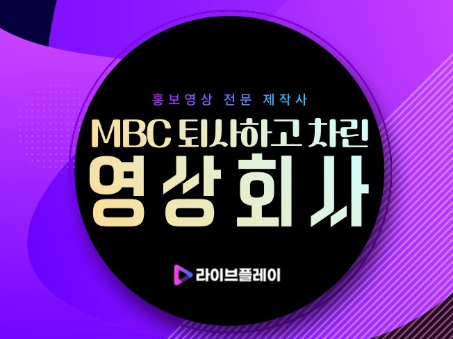 MBC PD 출신 전문가가 홍보영상 제작해 드립니다.