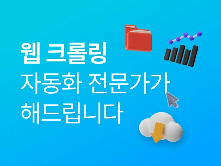5. 웹사이트 크롤링..