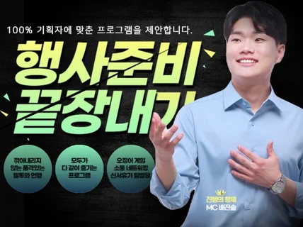 행사 MC 레크레이션 신서유기 같은 팀빌딩 전문가