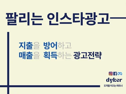 크몽 입점 기념 인스타, 메타광고 해드립니다