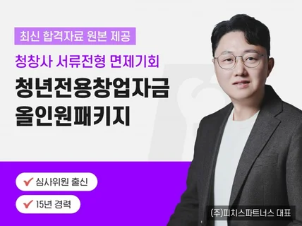 중진공 정책자금 융자 청년전용창업자금 합격서류 제공