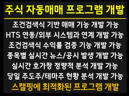 주식 자동매매 프로그램