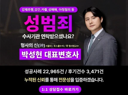 4년연속브랜드대상-형사의 신神 성범죄 법률상담