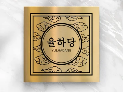 율하애기보살. 신점으로 고민을 명쾌하게 풀어드려요.