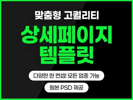 잘팔리는 고퀄리티 상세페이지 템플릿 드립니다.