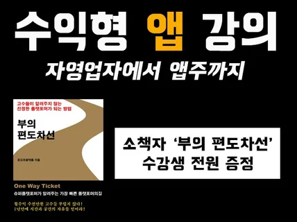 앱수익 일100만원의 과정을 공개 해 드립니다.