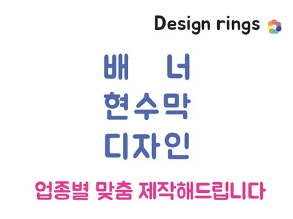 고객맞춤 배너, 현수막 디자인