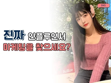 요즘 뜨는 릴스, 인스타 마케팅 전략적으로 도와드립니다