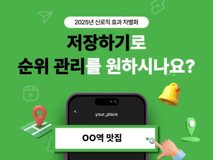 N사 지도 저장하기 2025년 신규 로직으로 관리