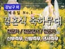 결혼식 댄스 축무 신랑축무, 신부축무, 웨딩축무