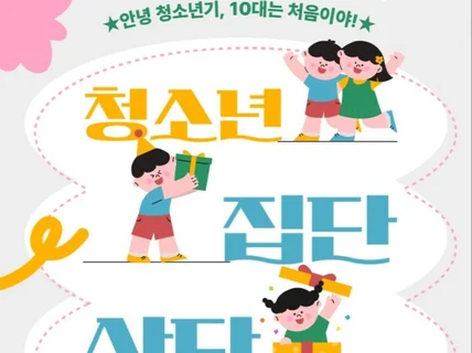 아동 청소년 상담 및 심리 검사