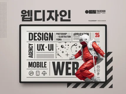 트렌디한 웹디자인 UI/UX 디자인 해드립니다