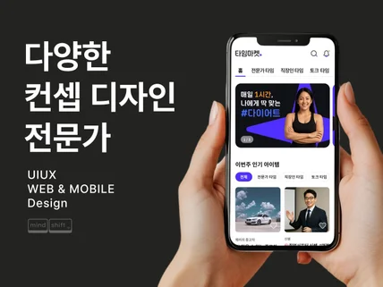다양한 컨셉 전문가 UI/UX 디자인을 해드립니다